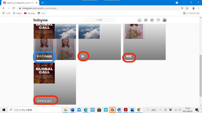 Pc版インスタグラムで 保存済み を見る方法 新規コレクションも作れる アプリオ