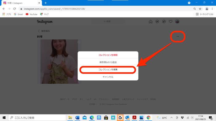 Pc版インスタグラムで 保存済み を見る方法 新規コレクションも作れる アプリオ