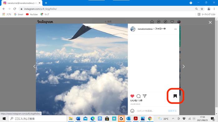 Pc版インスタグラムで 保存済み を見る方法 新規コレクションも作れる アプリオ