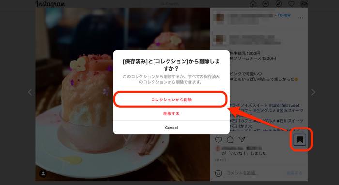 Pc版インスタグラムで 保存済み を見る方法 新規コレクションも作れる アプリオ