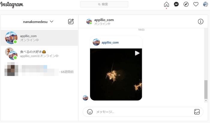 Pc版インスタグラムでdmを使う方法 アプリオ