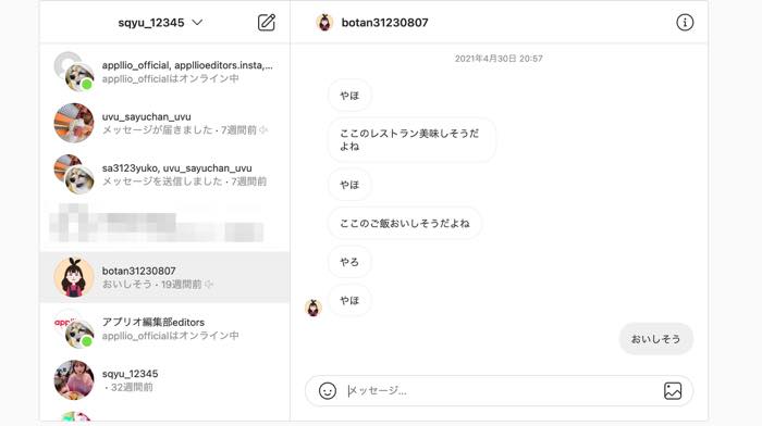 Pc版インスタグラムでdmを使う方法 アプリオ