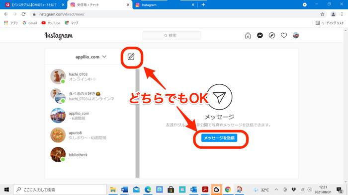 Pc版インスタグラムでdmを使う方法 アプリオ