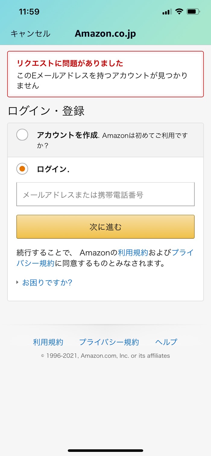 Amazonアカウントに ログインできない ときの対処法まとめ アプリオ