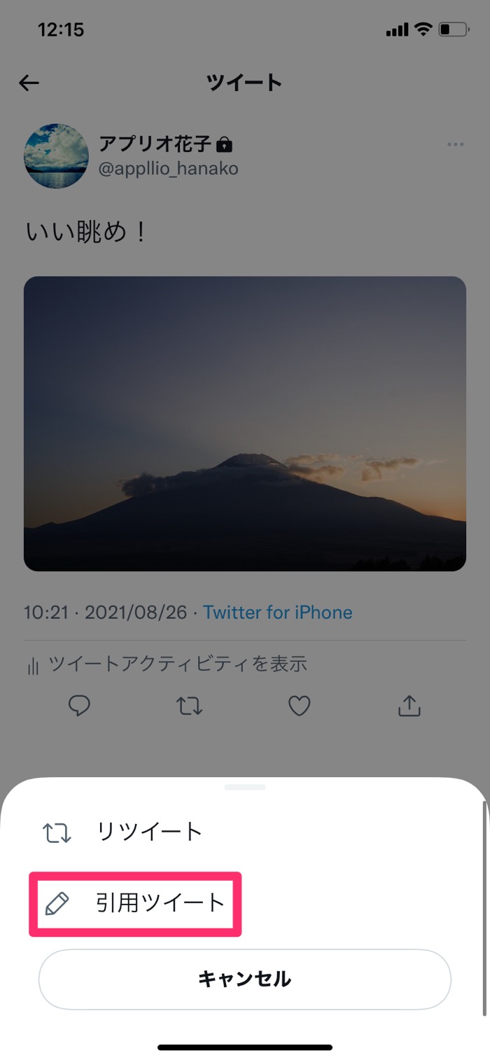 Twitter 引用リツイート の使い方 通知 検索 相手のツイートが表示されない原因など アプリオ