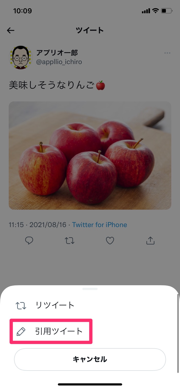 Twitter 引用リツイート の使い方 通知 検索 相手のツイートが表示されない原因など アプリオ