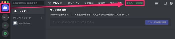 Discordの フレンド 機能 全まとめ 申請 追加 削除方法からブロックまで アプリオ