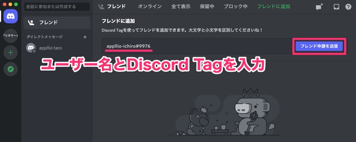 Discordの フレンド 機能 全まとめ 申請 追加 削除方法からブロックまで アプリオ