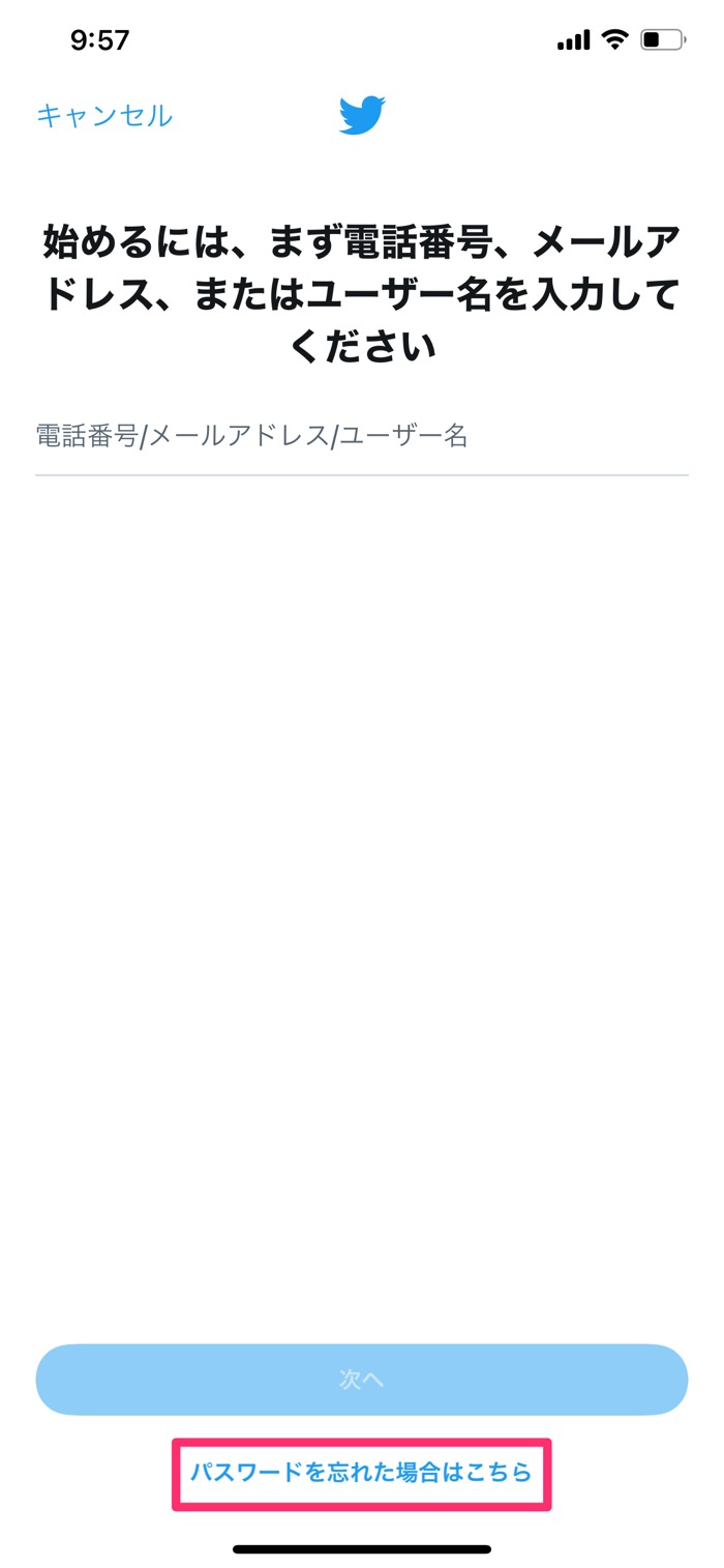 Twitterでパスワードを忘れたときの変更方法 確認できないのでリセットして再設定 アプリオ