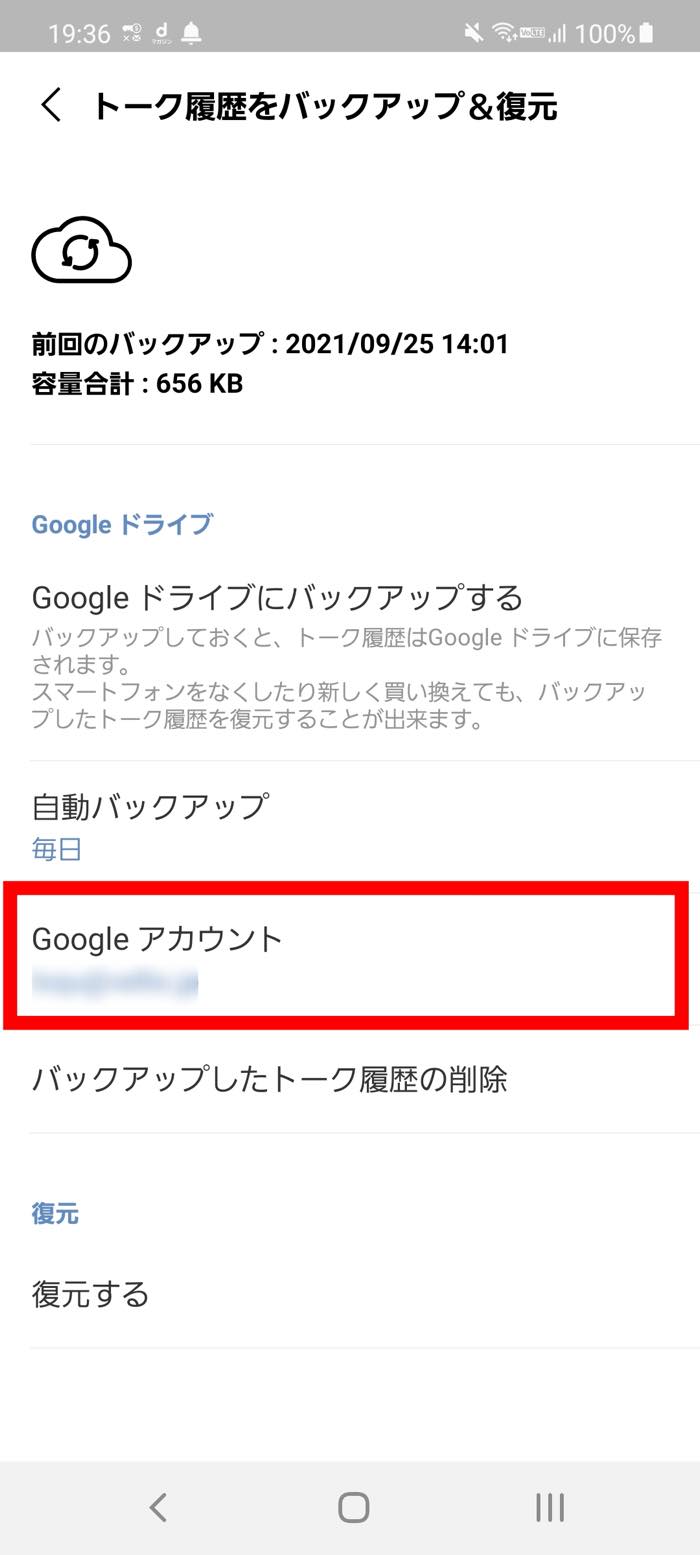 Lineでトーク履歴がバックアップできない 進まない原因と対処法 アプリオ