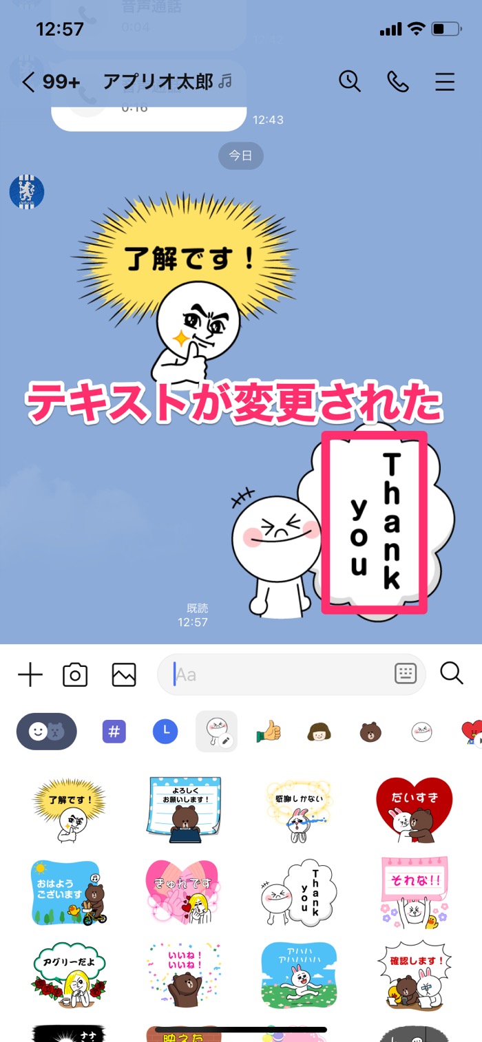 LINE、自由にテキストを入力できるスタンプを無料配布 LINEスタンプ10周年を記念して アプリオ