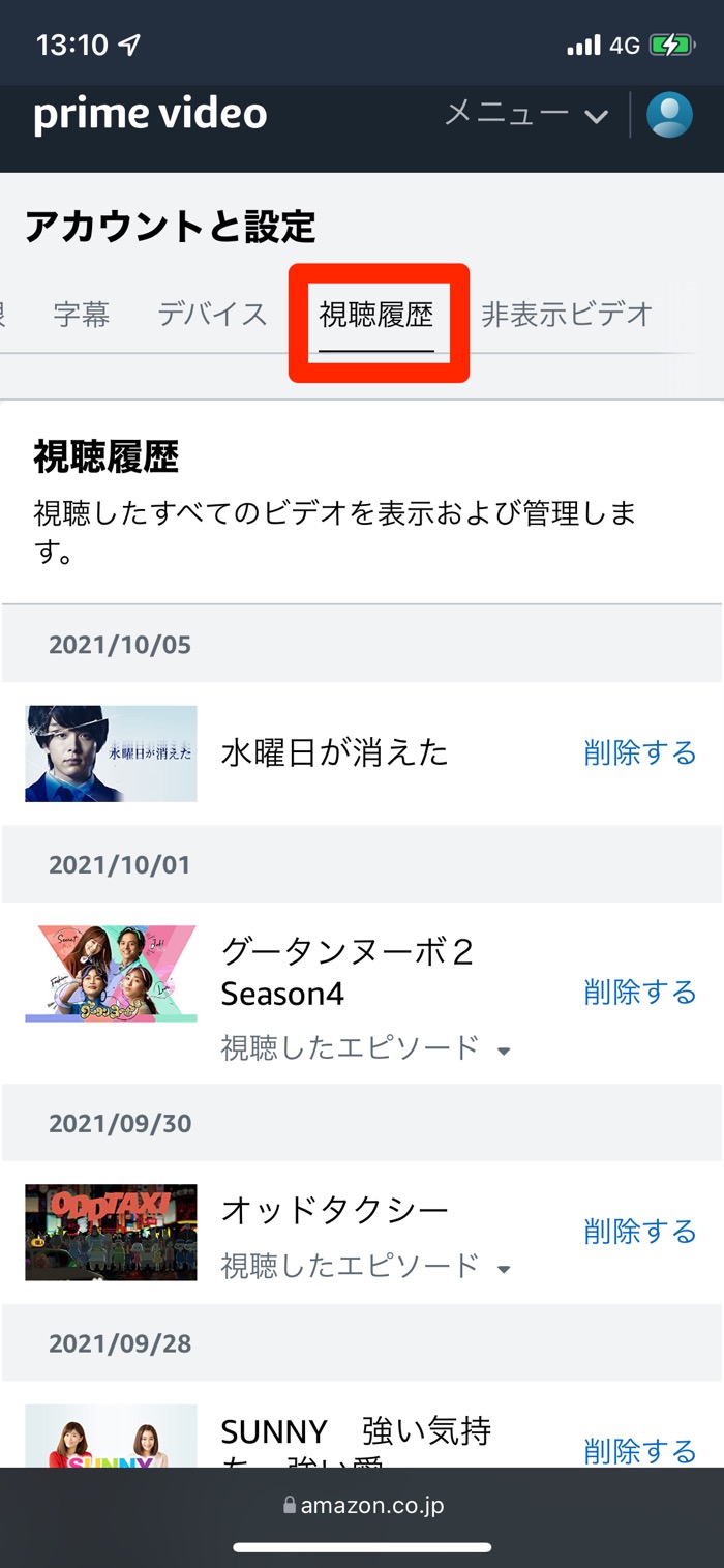 Amazonプライムビデオの視聴履歴を削除する方法 アプリオ