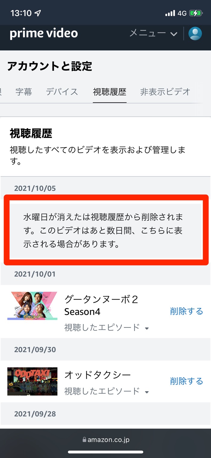 Amazonプライムビデオの視聴履歴を削除する方法 アプリオ