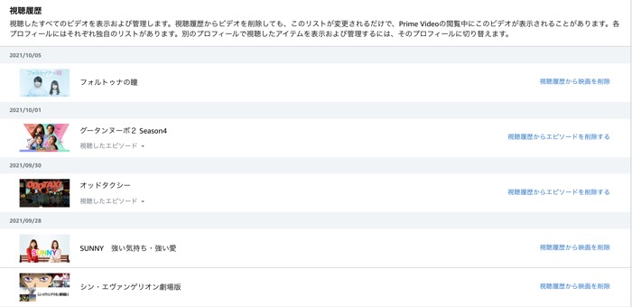 Amazonプライムビデオの視聴履歴を削除する方法 アプリオ