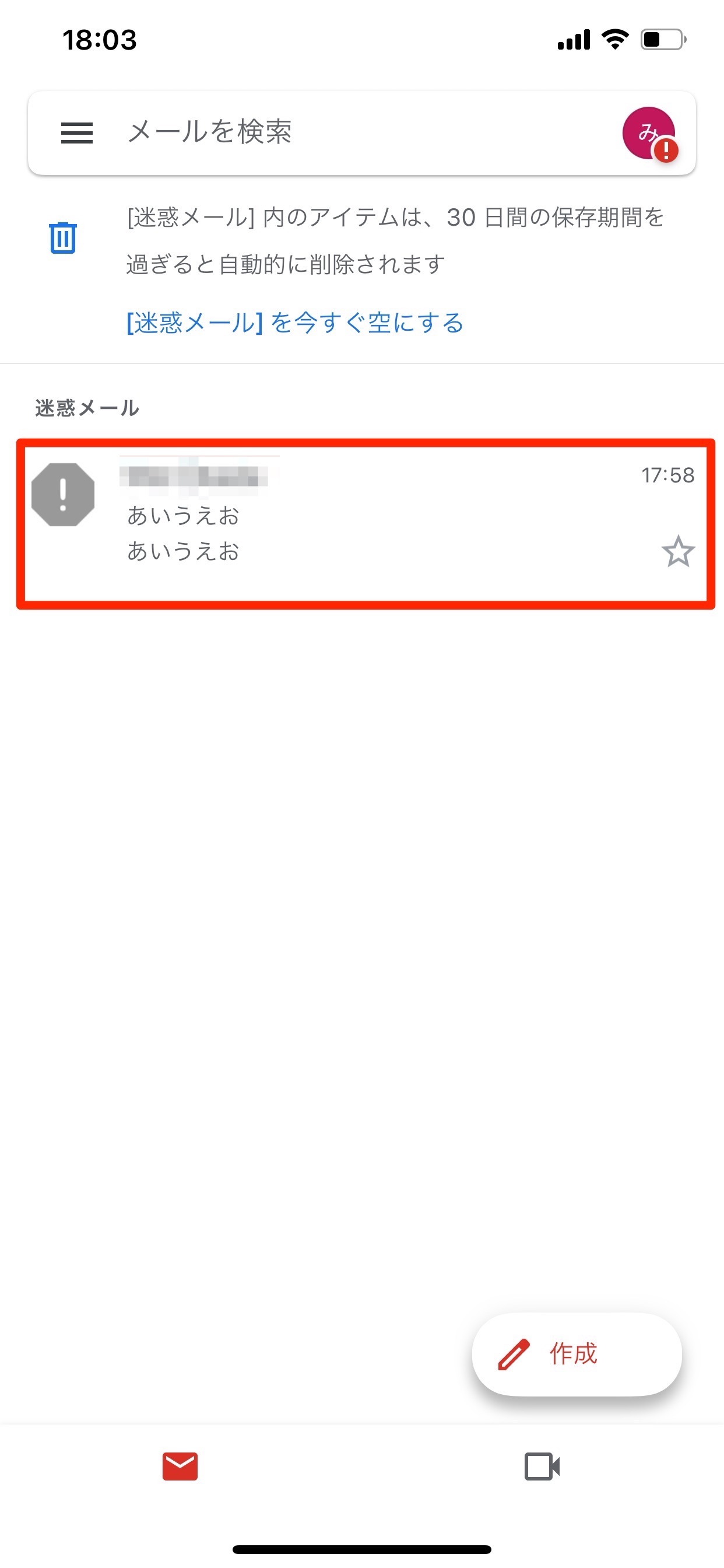 Gmailで迷惑メールを設定 解除する方法 Iphone Android Pc アプリオ
