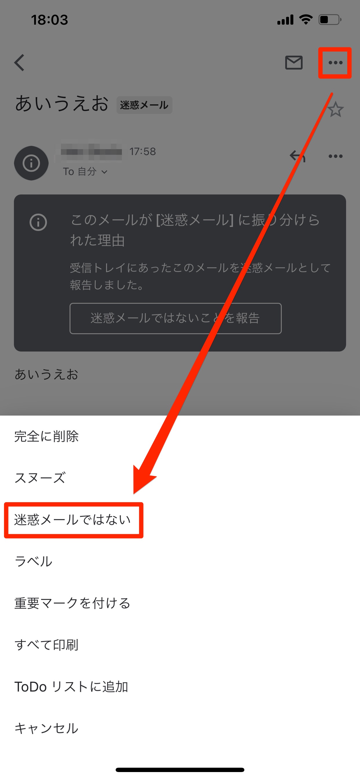 Gmailで迷惑メールを設定 解除する方法 Iphone Android Pc アプリオ