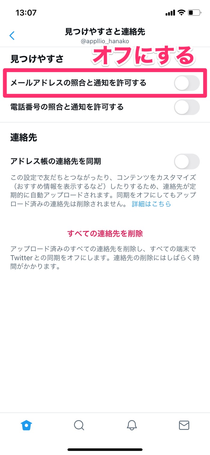 Twitterのメールアドレスを変更する方法 登録したアドレスは削除できない アプリオ