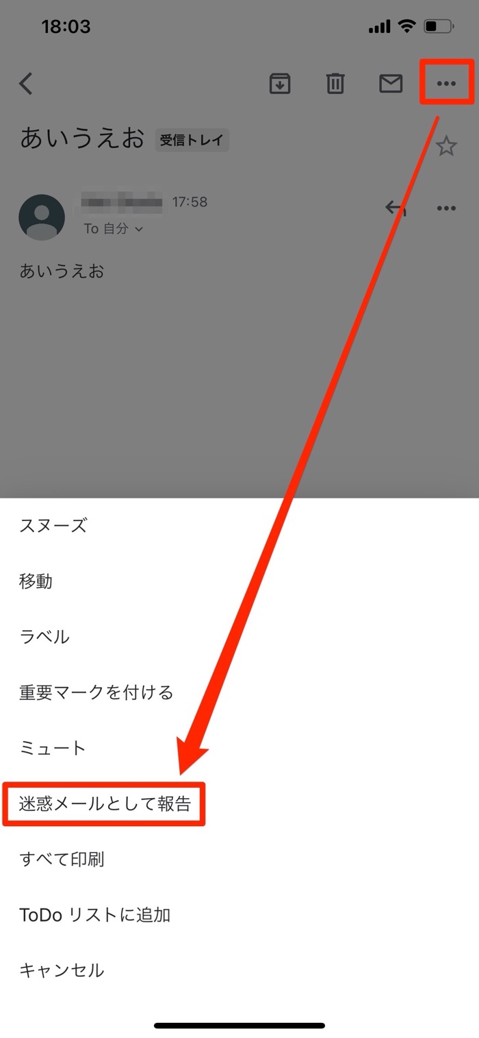 Gmailで迷惑メールを設定 解除する方法 Iphone Android Pc アプリオ