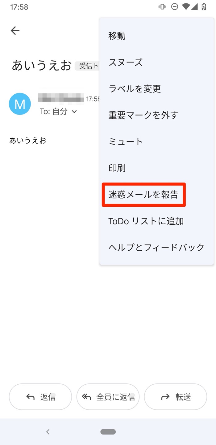 Gmailで迷惑メールを設定 解除する方法 Iphone Android Pc アプリオ