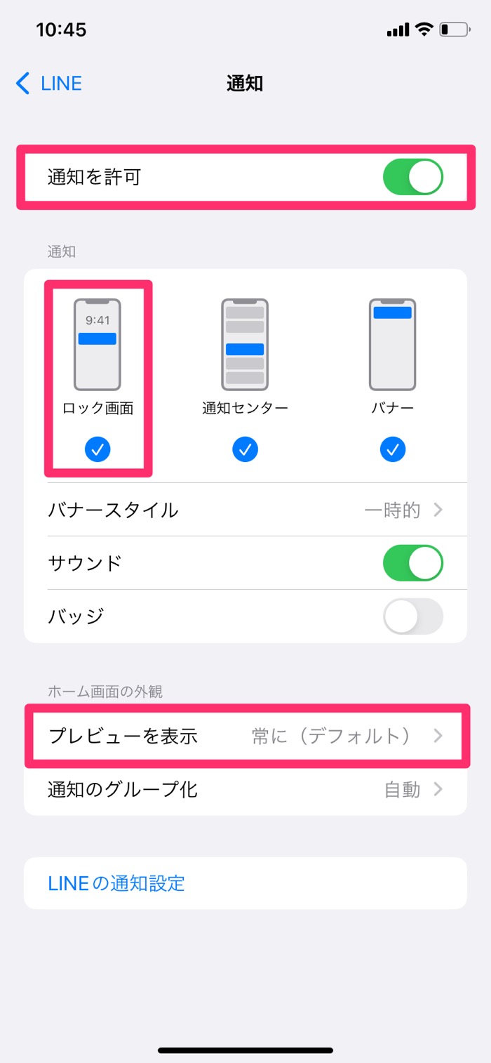Lineの通知表示を 新着メッセージがあります にする方法 内容が表示されないときの対処法も アプリオ