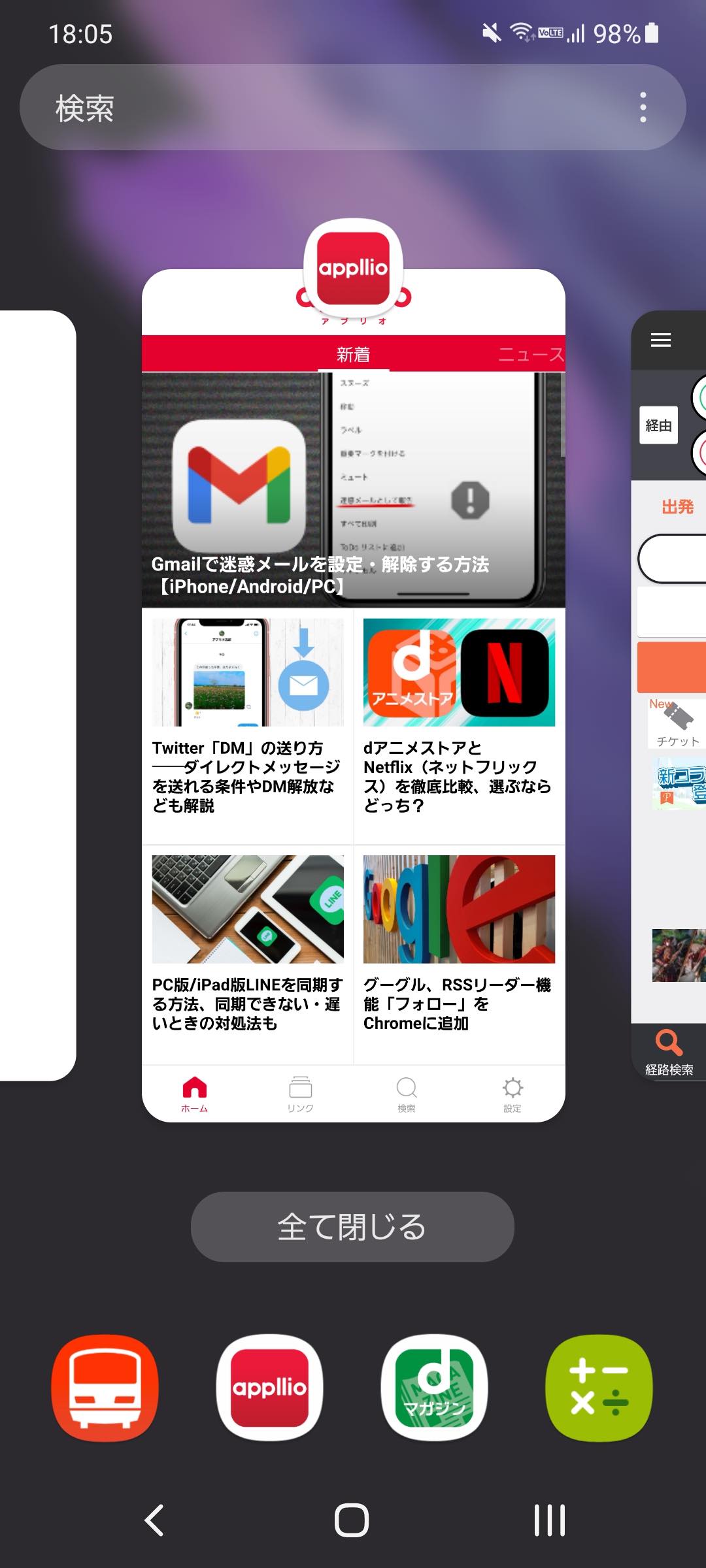 Androidスマホでバックグラウンドで動くアプリや通信を確認 終了する方法 アプリオ