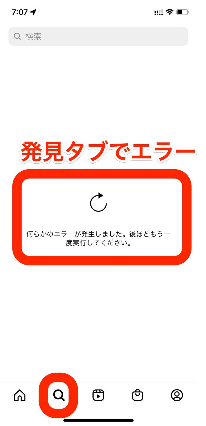 インスタグラムで不具合 エラー ストーリーやフィードが見られない 更新できないときの対処法 アプリオ