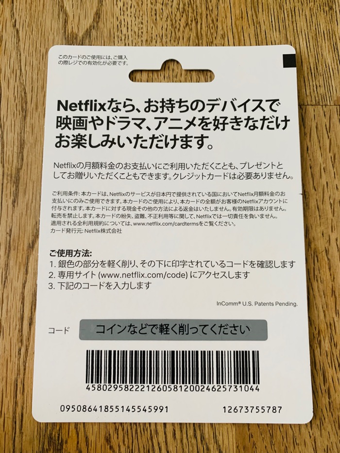 Netflixプリペイド ギフトカードをコンビニで購入して使う方法 アプリオ