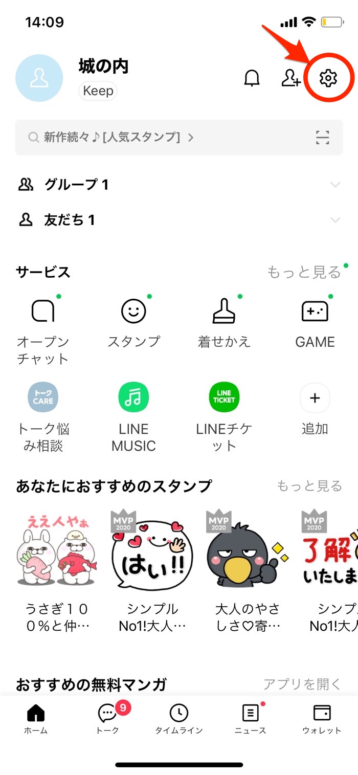Lineを 電話番号変更 の新端末に引き継ぐ方法と注意点 アプリオ