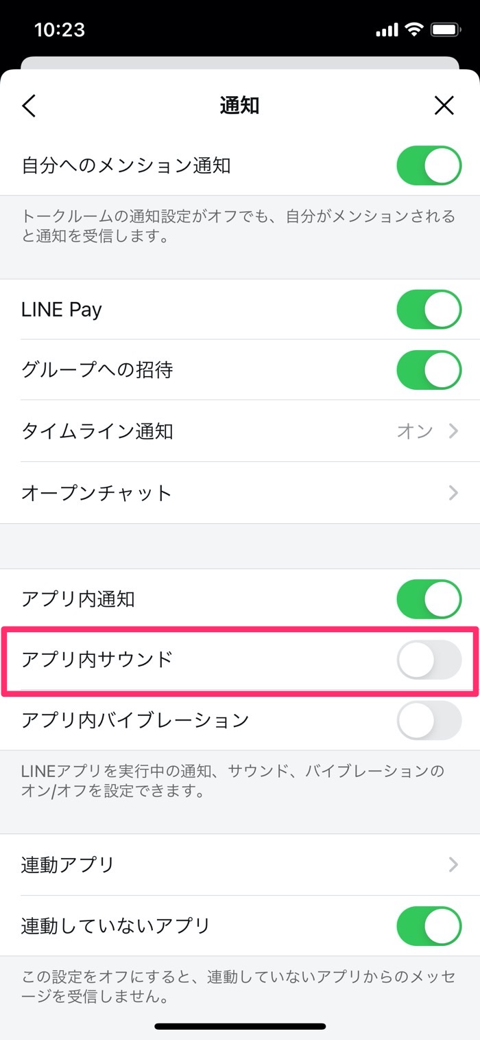 Lineの 送信音 を消す 音量を変える方法 鳴らないときの出し方も アプリオ