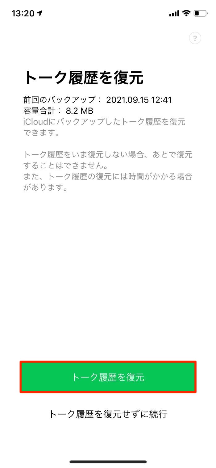 Line このメッセージは利用していた端末から移行されなかったため表示できません の対処法と予防策 アプリオ