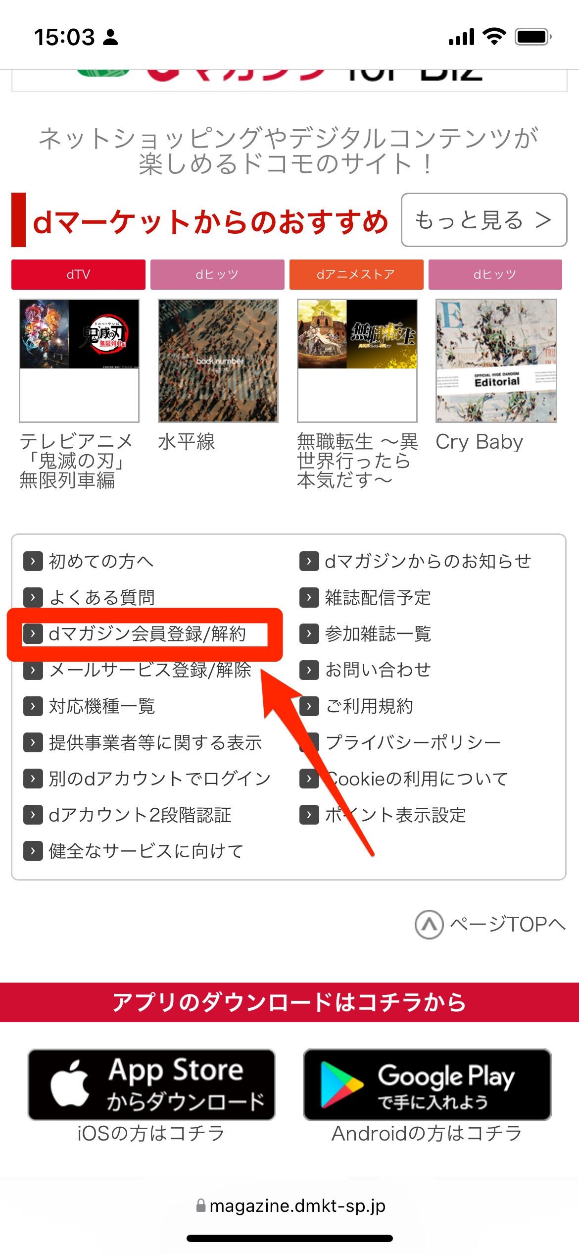Dマガジンを解約する方法 ベストな退会タイミングはいつ アプリオ