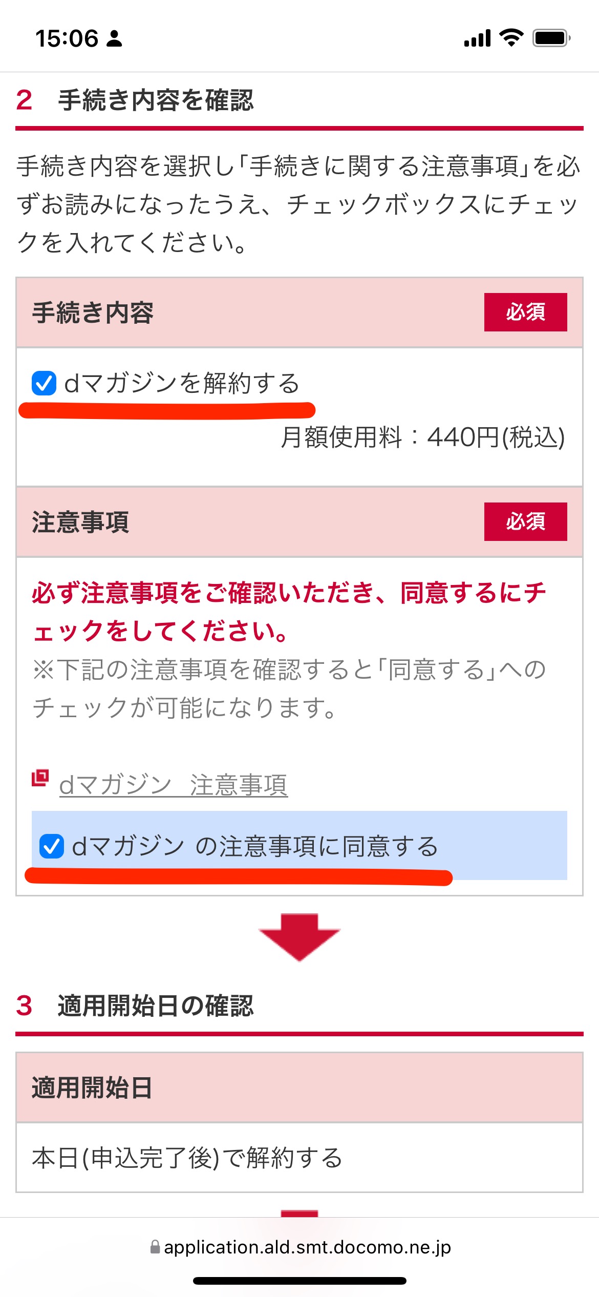 Dマガジンを解約する方法 ベストな退会タイミングはいつ アプリオ