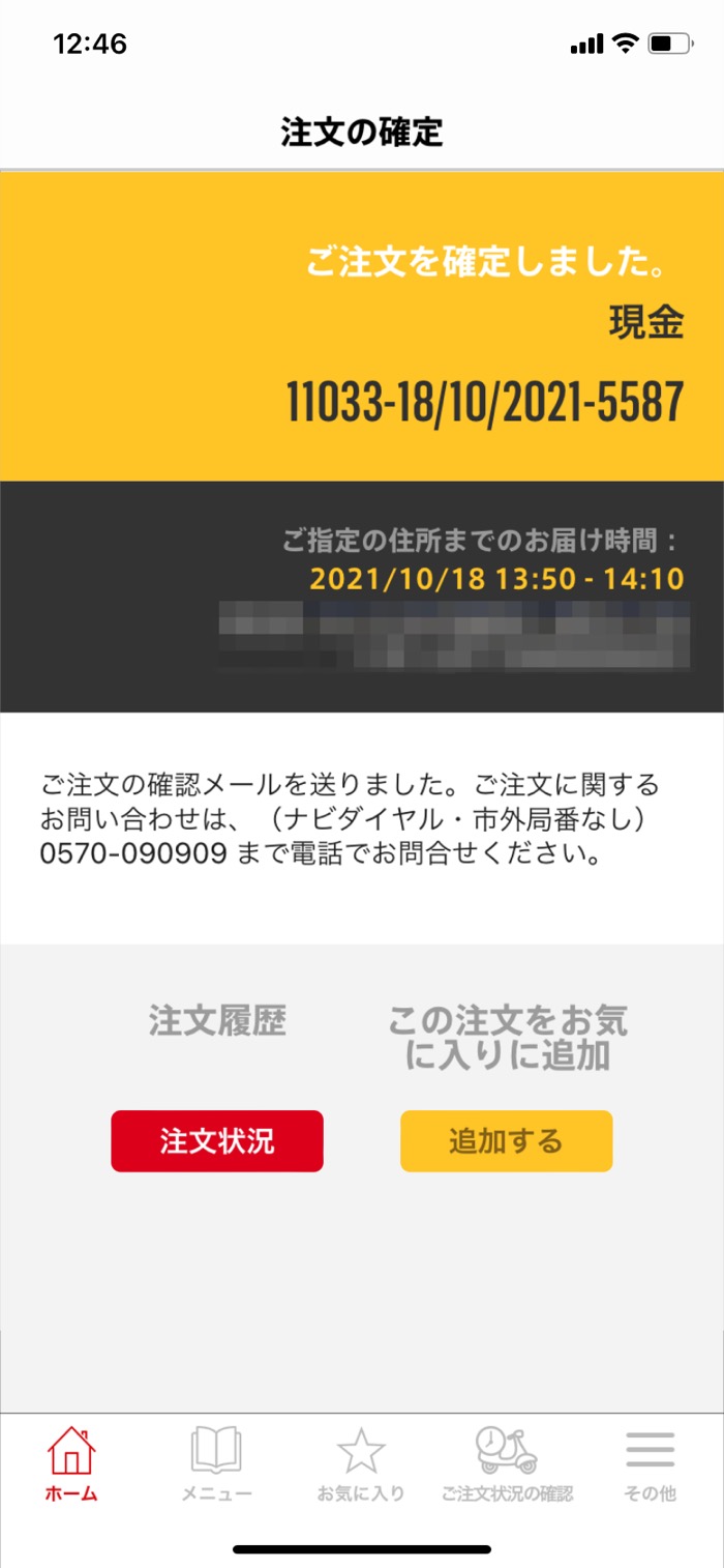 マックデリバリーを使ってみた──ウーバーイーツとの料金比較 