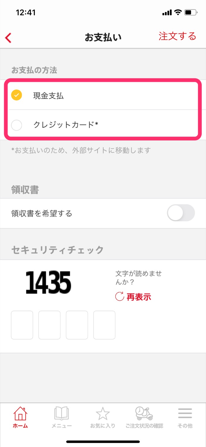 マックデリバリーを使ってみた──ウーバーイーツとの料金比較