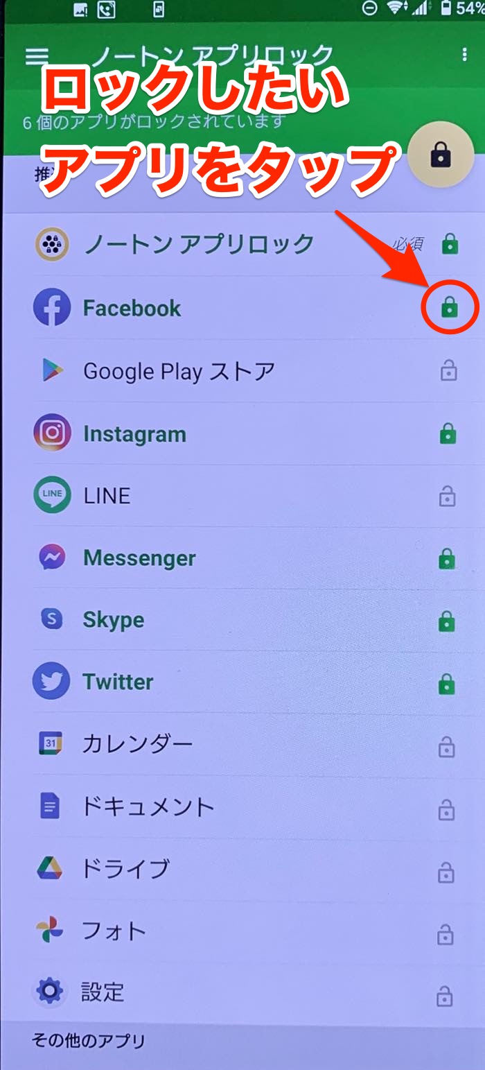 アプリごとにロックをかける4つの方法 Iphone Androidスマホ アプリオ
