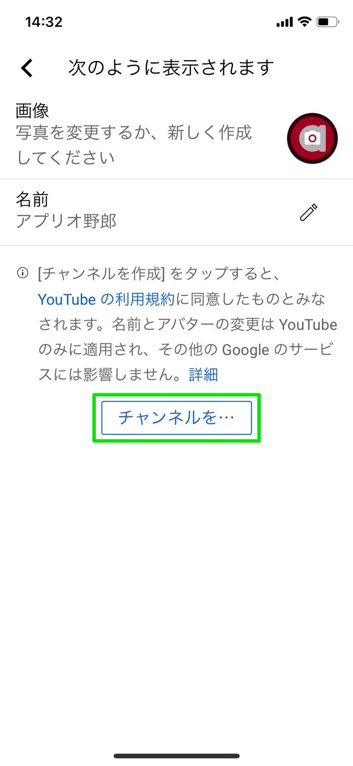 Youtubeコメントの名前 アイコンを変更して身バレを防ぐ方法 アプリオ