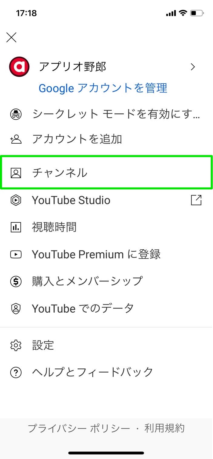 Youtubeコメントの名前 アイコンを変更して身バレを防ぐ方法 アプリオ