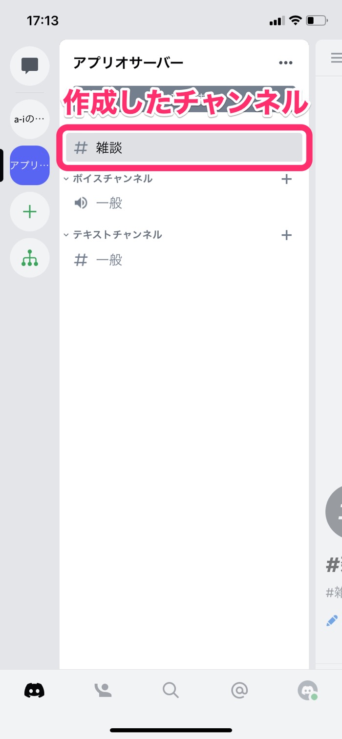 Discord チャンネル の作り方 カテゴリー分け 削除 並べ替えの方法も アプリオ Discord チャンネル の作り方 カテゴリー分け 削除 並べ替えの方法も アプリオ