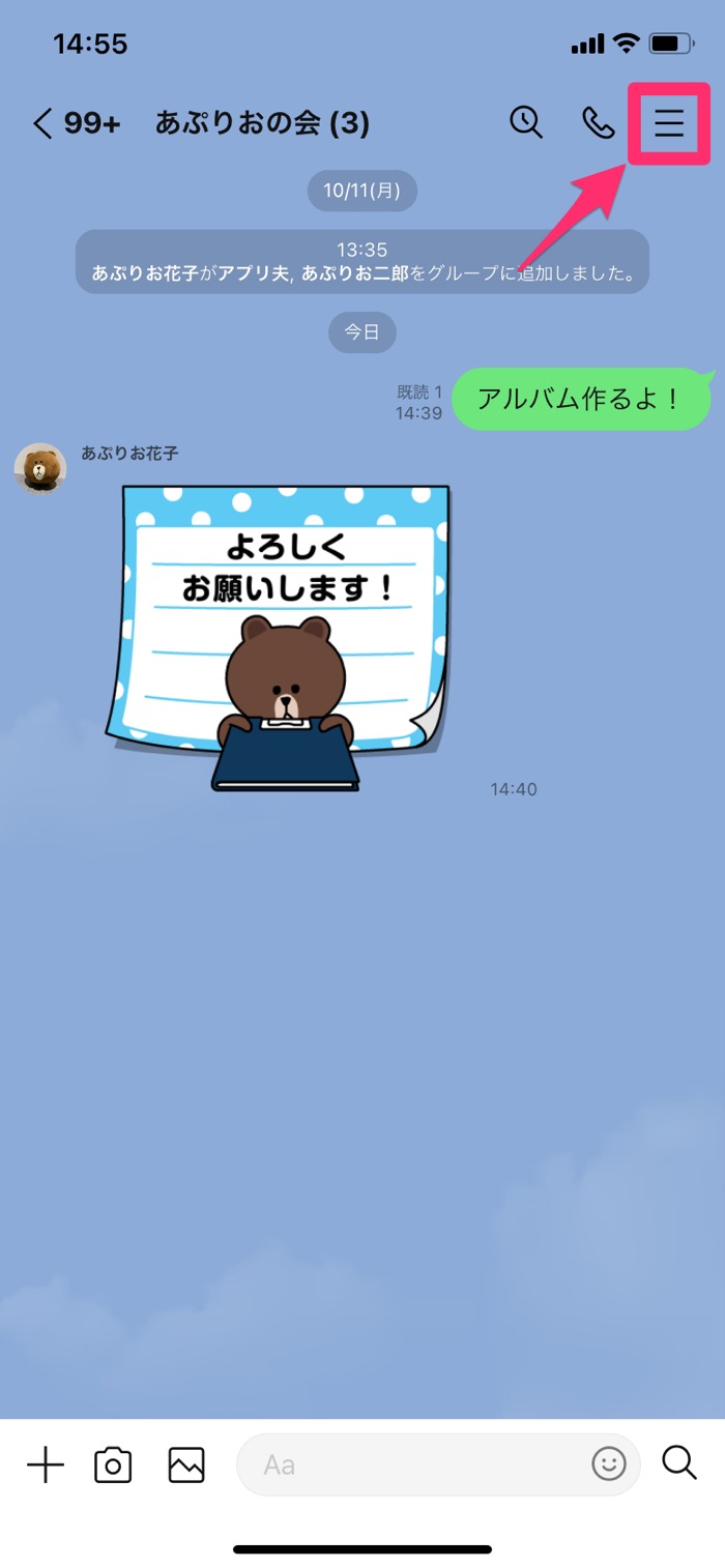 Line アルバム 作り方