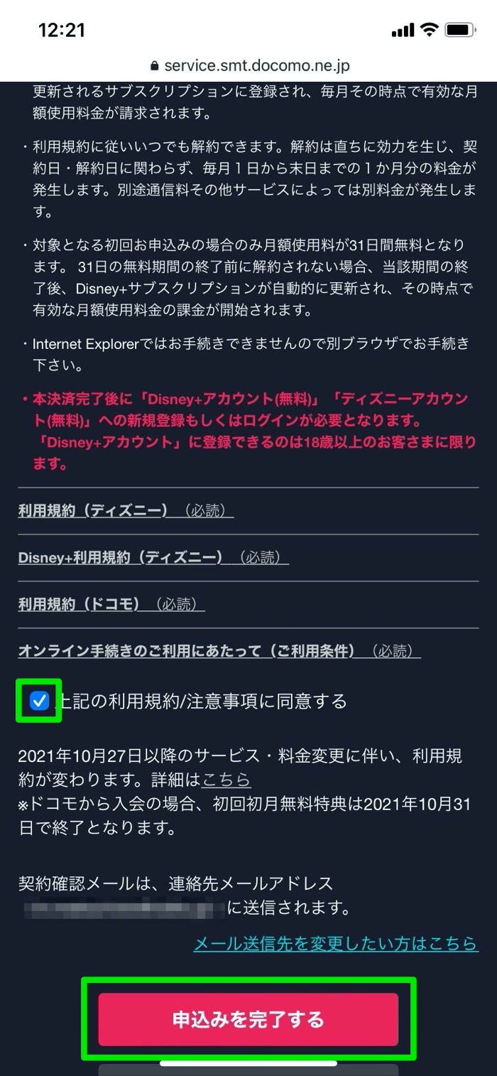 Disney ディズニープラス に登録 入会する方法 21年最新版 アプリオ