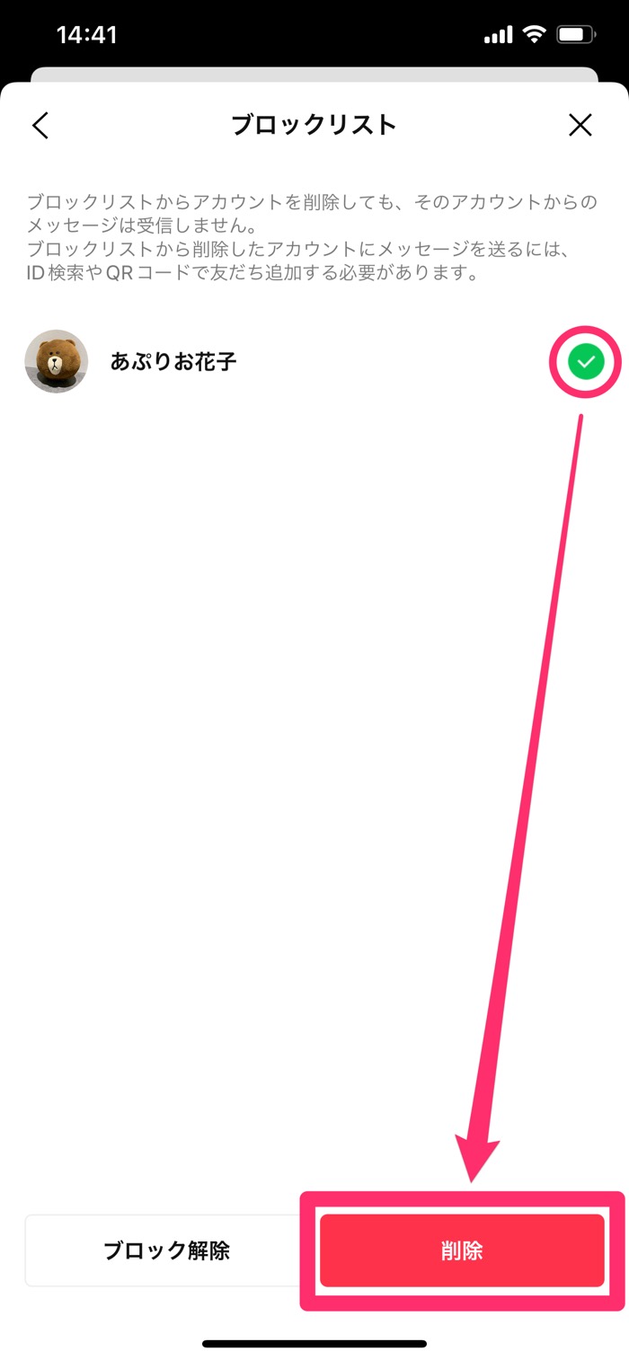 Lineで友達を削除したら されたらどうなる ブロック削除と非表示削除が及ぼす変化を解説 アプリオ