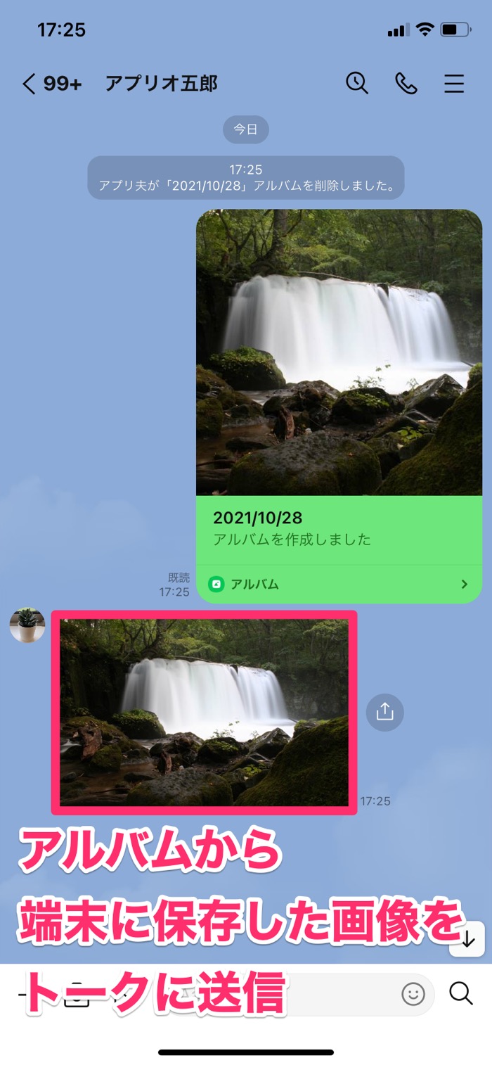Lineで写真を高画質のまま送る2つの方法 オリジナルサイズで保存可能 アプリオ