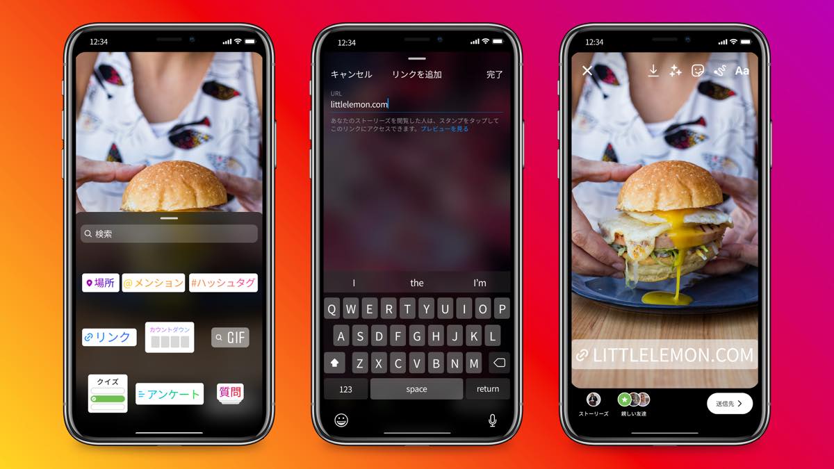 Instagram ストーリーにリンクを貼れる機能を全ユーザーに開放 アプリオ