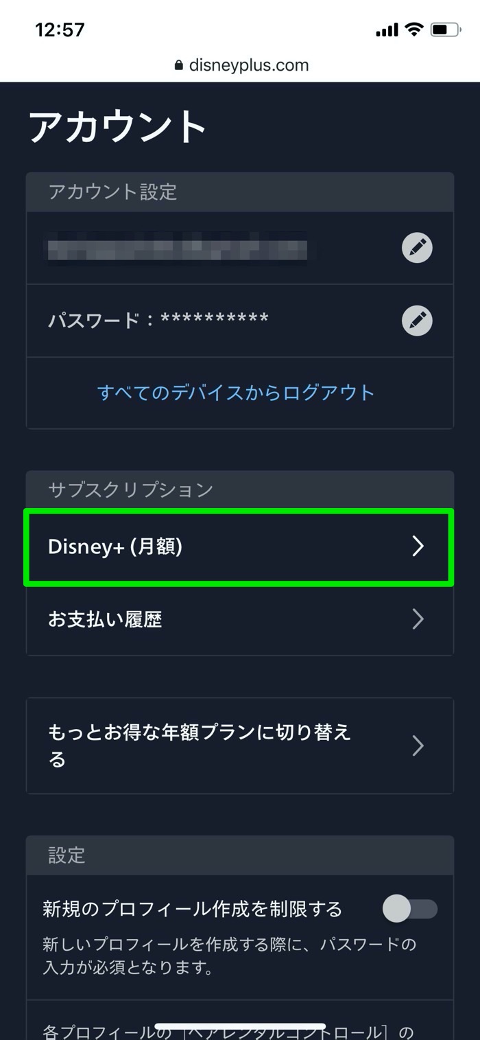 Disney ディズニープラス を解約 退会する方法と注意点 21年最新版 アプリオ