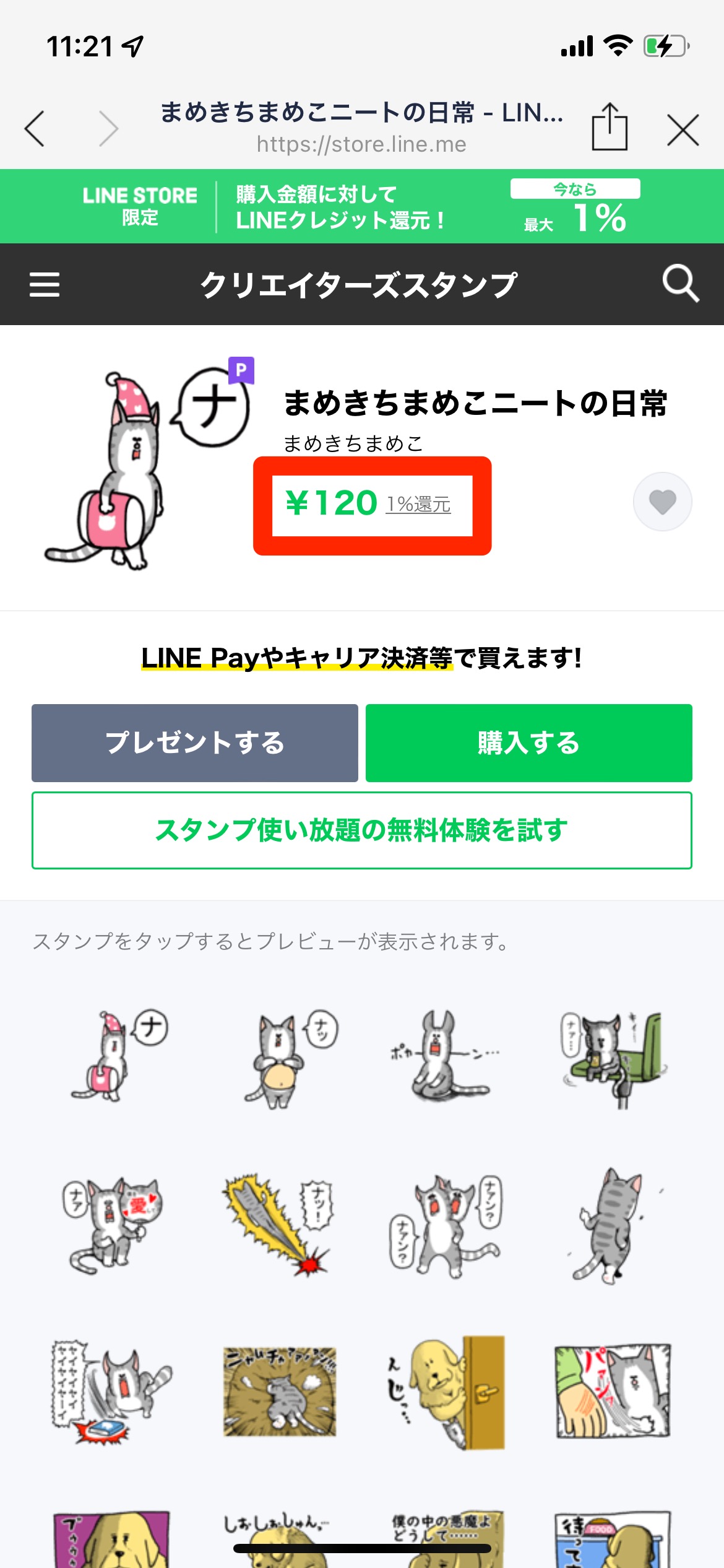 Lineで有料スタンプを購入する方法 買い方 超入門 アプリオ