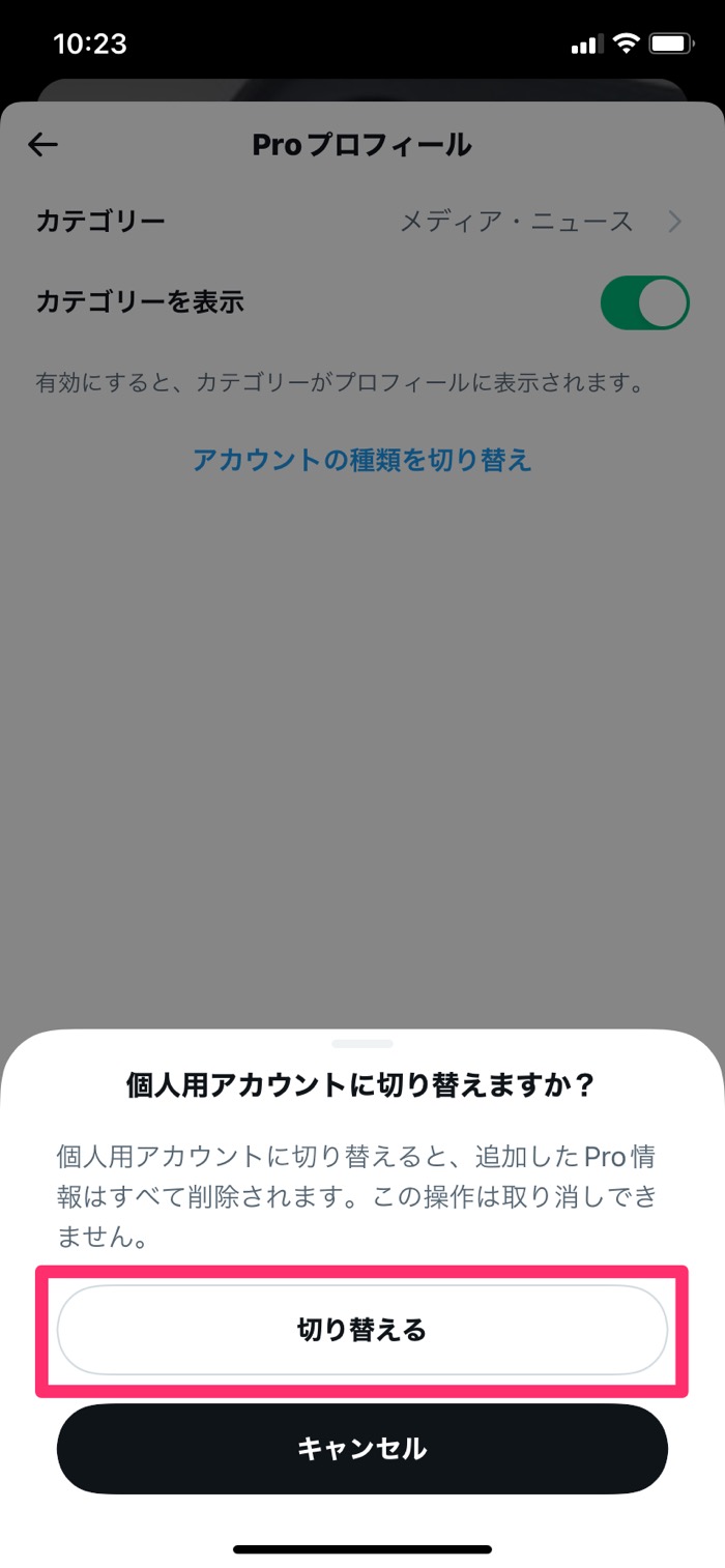 Twitter Pro とは 切り替えやカテゴリーの変更方法なども解説 アプリオ