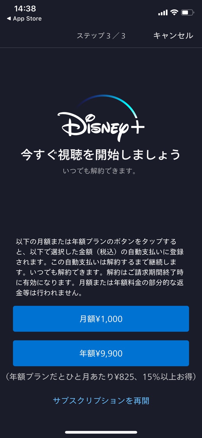 Disney ディズニープラス の料金と支払い方法まとめ アプリオ
