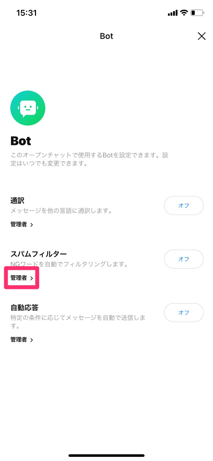 Line オープンチャット とは 基本の使い方と便利ワザ 注意点まとめ アプリオ