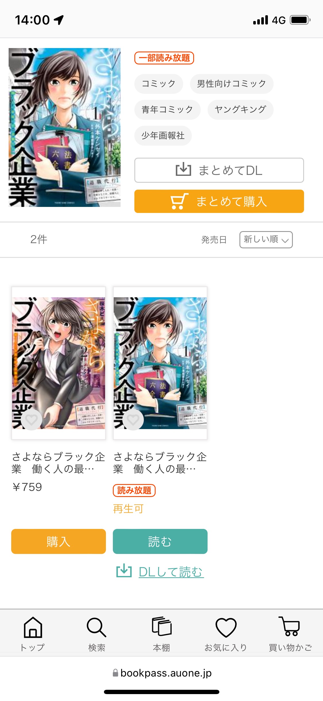 ブックパス ってどう 6つの魅力と4つの弱点 アプリオ