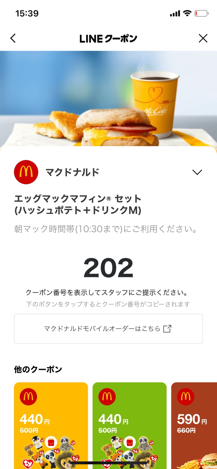 LINEクーポン」の使い方──支払い方法や併用、3種類あるクーポンの 